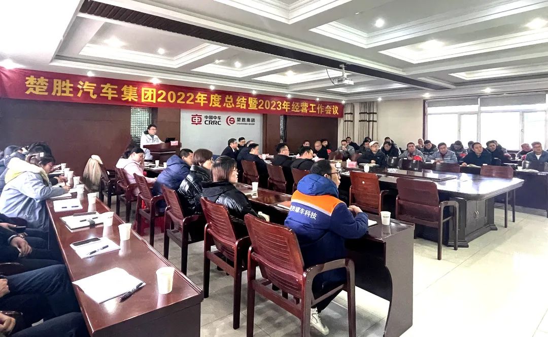 起跑即是沖刺，開局就是決戰(zhàn)！楚勝汽車集團(tuán)隆重召開2022年