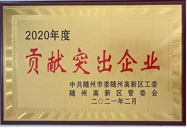 【喜報】湖北楚勝汽車有限公司榮獲隨州市貢獻突出企業(yè)，